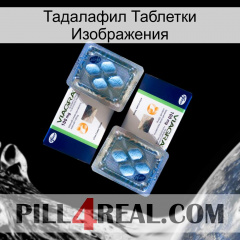 Тадалафил Таблетки Изображения viagra5